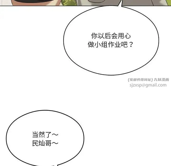 我靠升级逆袭成为大师 - 第13話 - page 78
