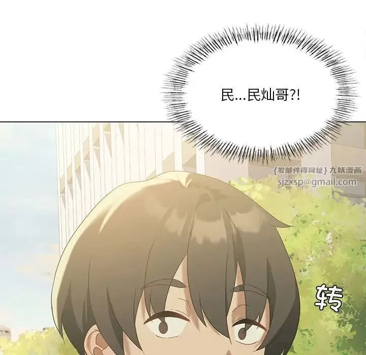 我靠升级逆袭成为大师 - 第13話 - page 80