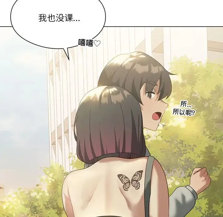 我靠升级逆袭成为大师 - 第13話 - page 84