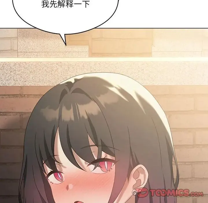 我靠升级逆袭成为大师 - 第13話 - page 93
