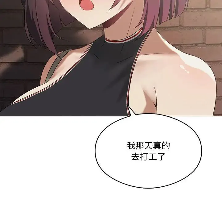 我靠升级逆袭成为大师 - 第13話 - page 94