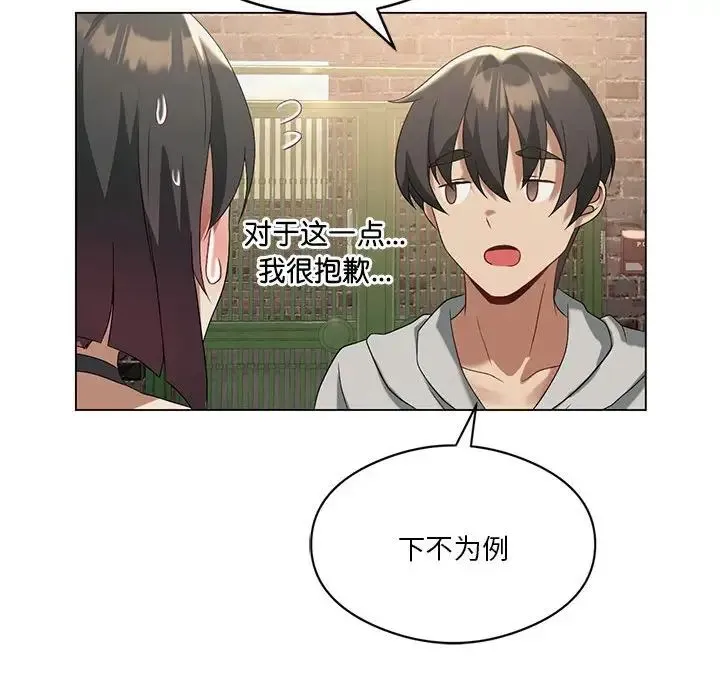 我靠升级逆袭成为大师 - 第13話 - page 109