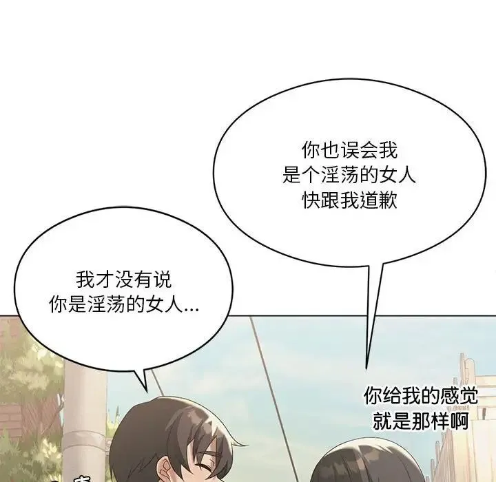 我靠升级逆袭成为大师 - 第13話 - page 110