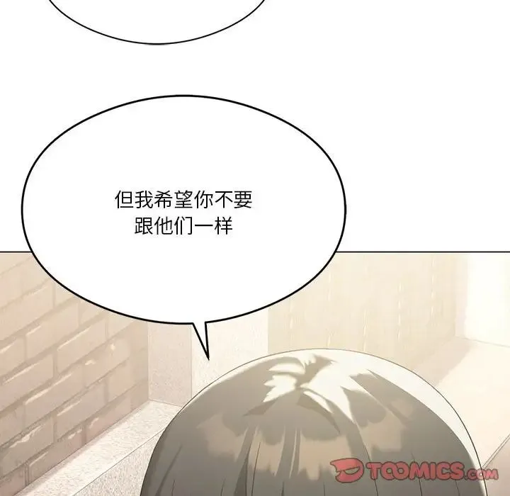 我靠升级逆袭成为大师 - 第13話 - page 117