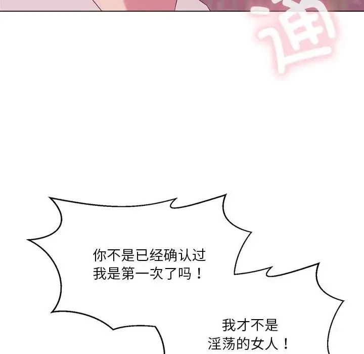 我靠升级逆袭成为大师 - 第13話 - page 121