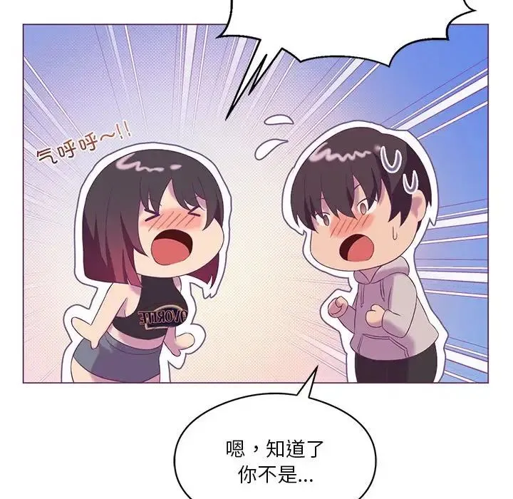 我靠升级逆袭成为大师 - 第13話 - page 122