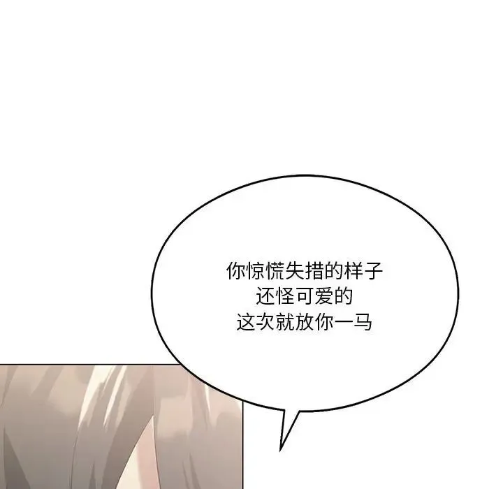 我靠升级逆袭成为大师 - 第13話 - page 125