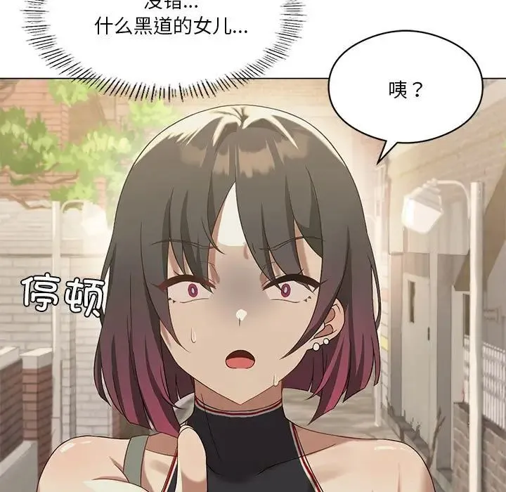 我靠升级逆袭成为大师 - 第13話 - page 132