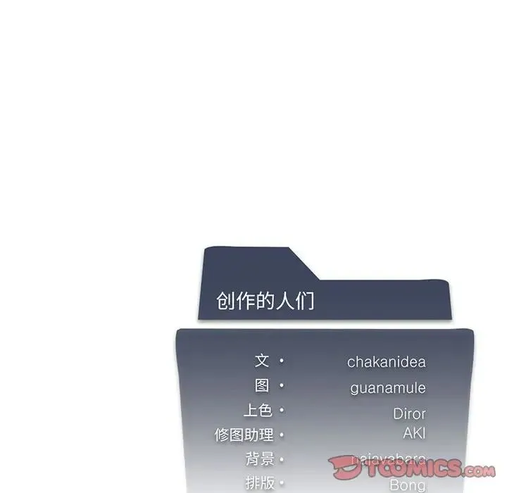我靠升级逆袭成为大师 - 第13話 - page 141