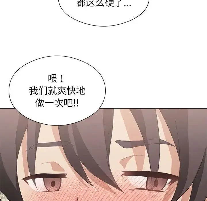 我靠升级逆袭成为大师 - 第5話 - page 64