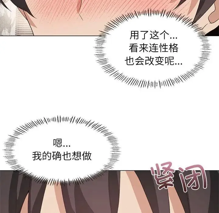我靠升级逆袭成为大师 - 第5話 - page 65
