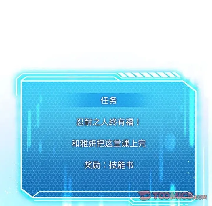 我靠升级逆袭成为大师 - 第5話 - page 69
