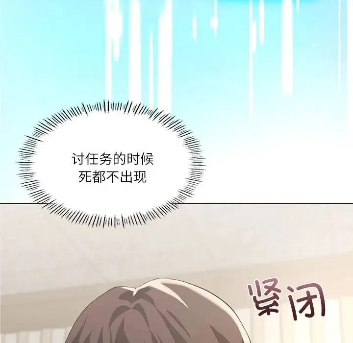 我靠升级逆袭成为大师 - 第5話 - page 70