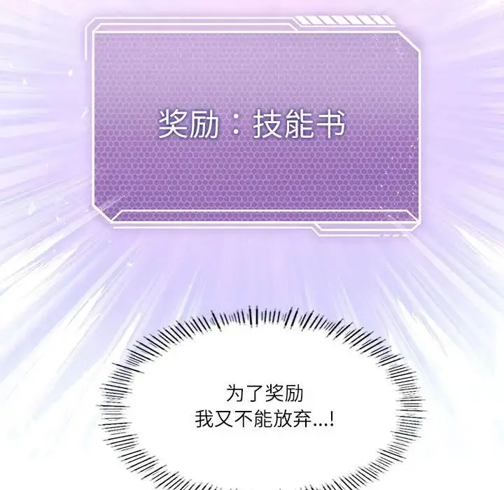 我靠升级逆袭成为大师 - 第5話 - page 73