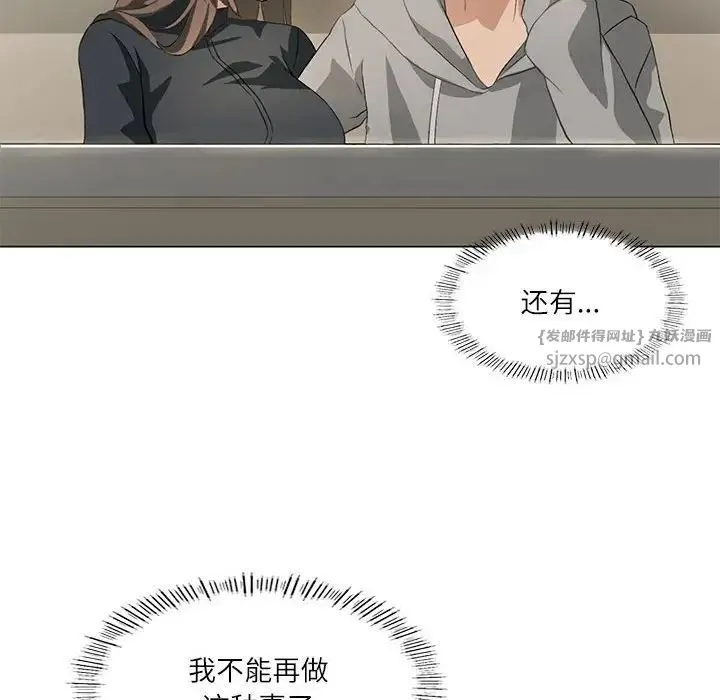 我靠升级逆袭成为大师 - 第5話 - page 77