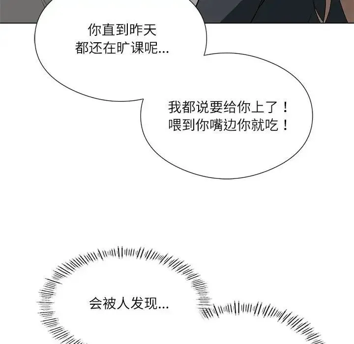 我靠升级逆袭成为大师 - 第5話 - page 79