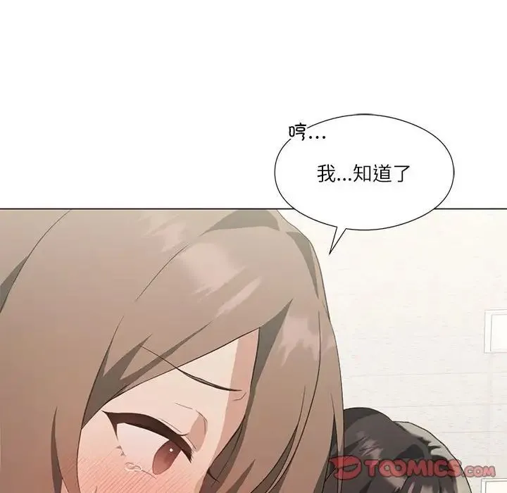我靠升级逆袭成为大师 - 第5話 - page 87