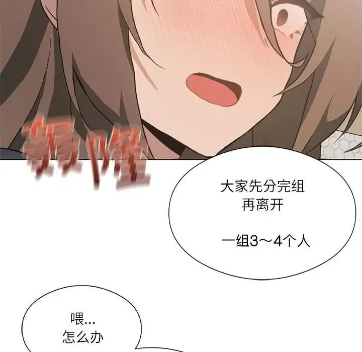 我靠升级逆袭成为大师 - 第5話 - page 96