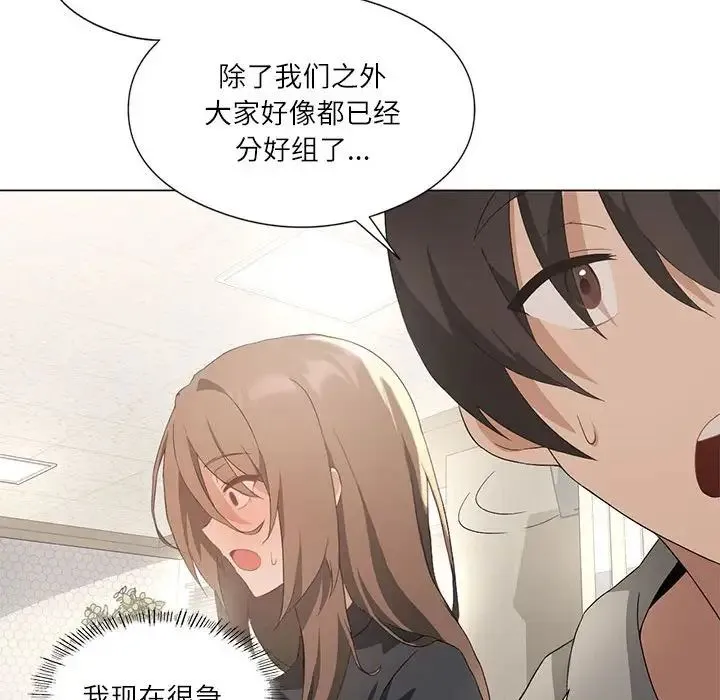 我靠升级逆袭成为大师 - 第5話 - page 97