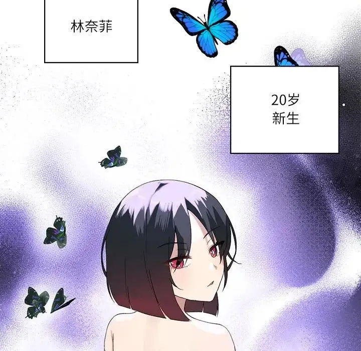 我靠升级逆袭成为大师 - 第5話 - page 108