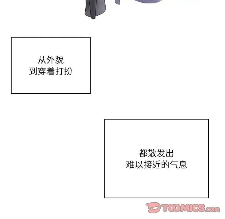 我靠升级逆袭成为大师 - 第5話 - page 111