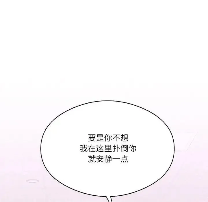 我靠升级逆袭成为大师 - 第5話 - page 131