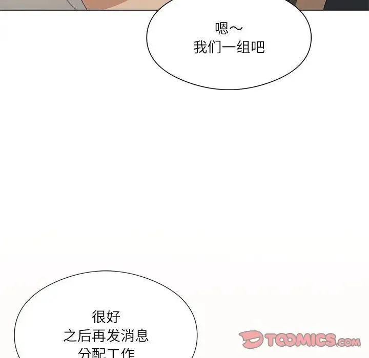 我靠升级逆袭成为大师 - 第5話 - page 135