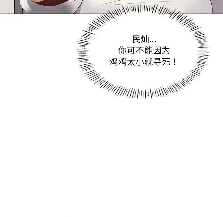 我靠升级逆袭成为大师 - 第2话 - page 25