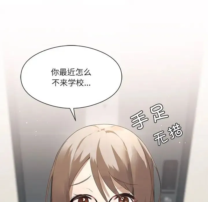 我靠升级逆袭成为大师 - 第2话 - page 30
