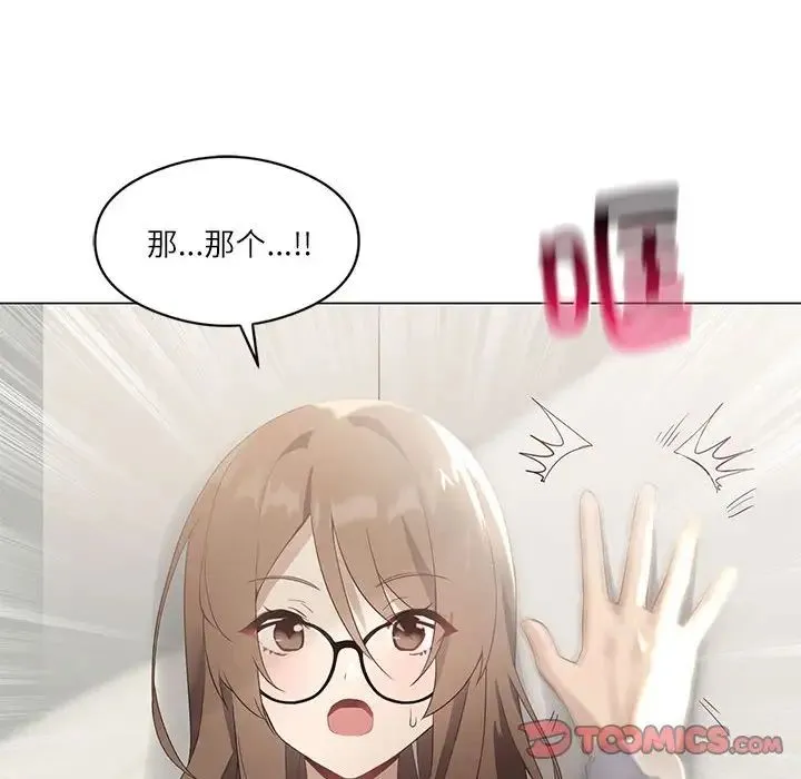 我靠升级逆袭成为大师 - 第2话 - page 51
