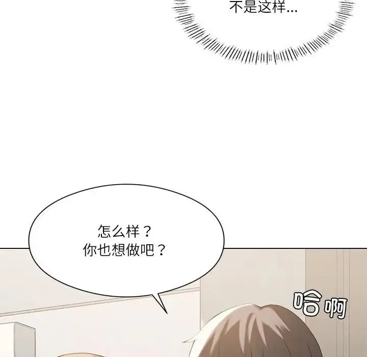 我靠升级逆袭成为大师 - 第2话 - page 65