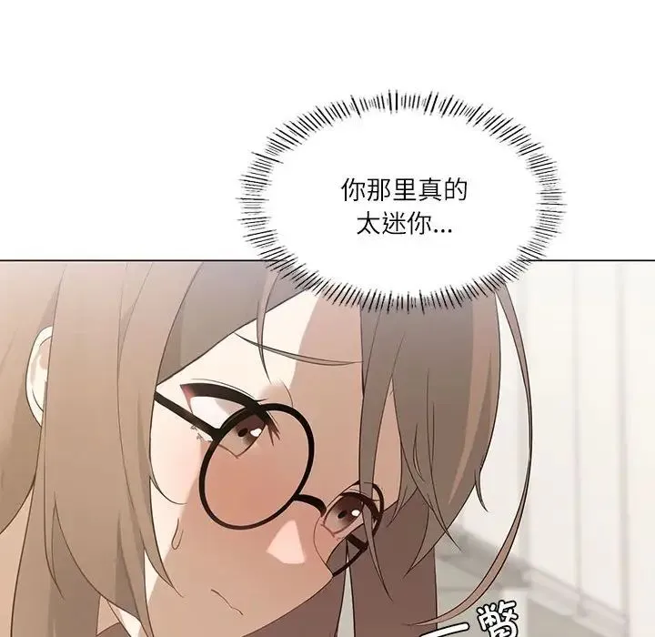 我靠升级逆袭成为大师 - 第2话 - page 67