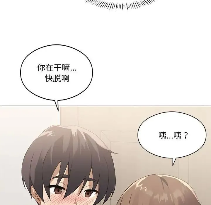 我靠升级逆袭成为大师 - 第2话 - page 72