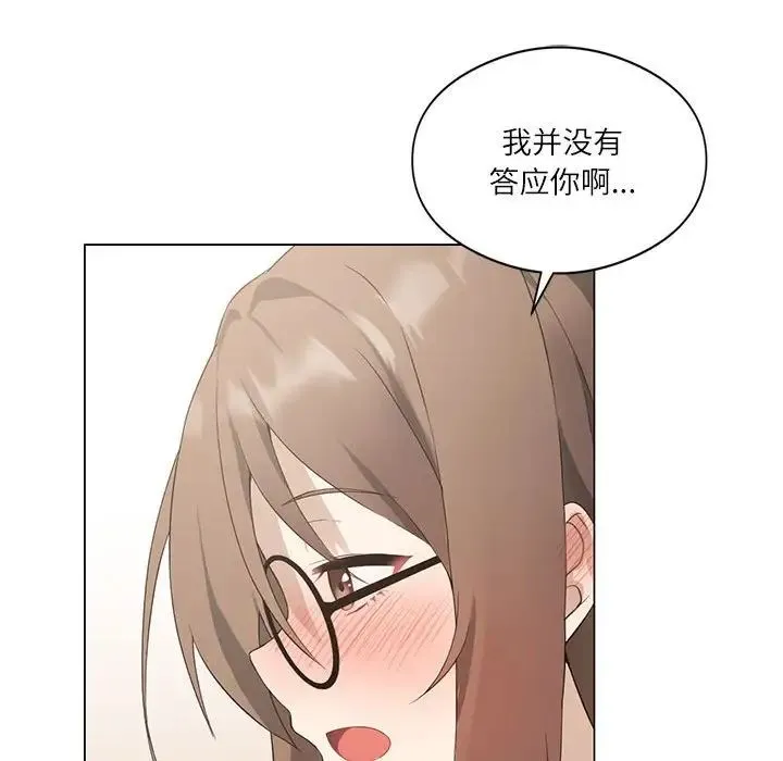 我靠升级逆袭成为大师 - 第2话 - page 74