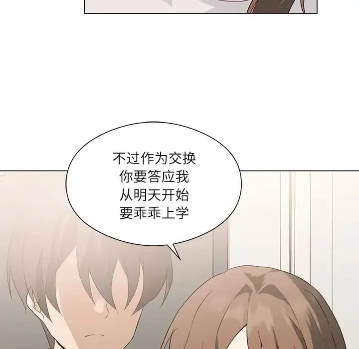 我靠升级逆袭成为大师 - 第2话 - page 77