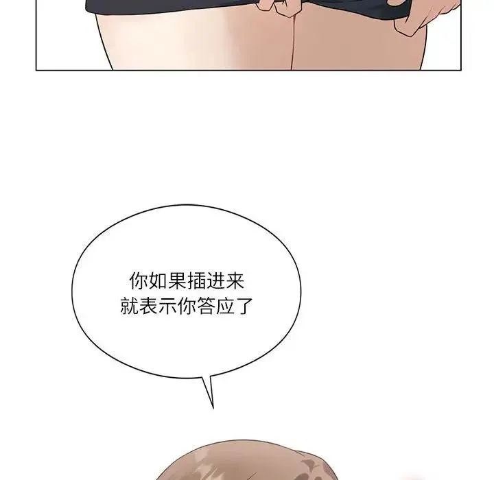 我靠升级逆袭成为大师 - 第2话 - page 85