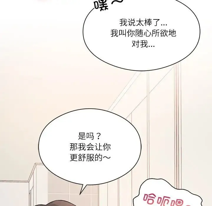我靠升级逆袭成为大师 - 第2话 - page 118