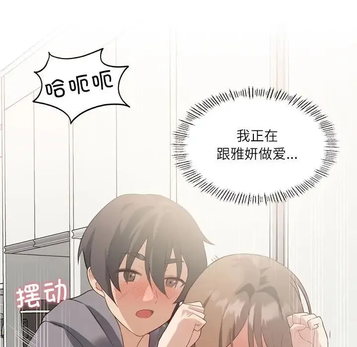 我靠升级逆袭成为大师 - 第2话 - page 131