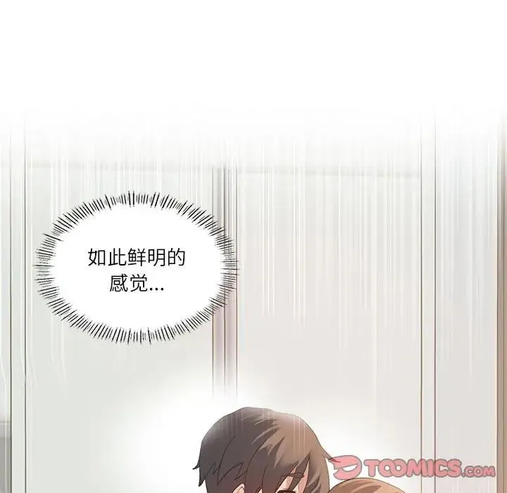 我靠升级逆袭成为大师 - 第2话 - page 135