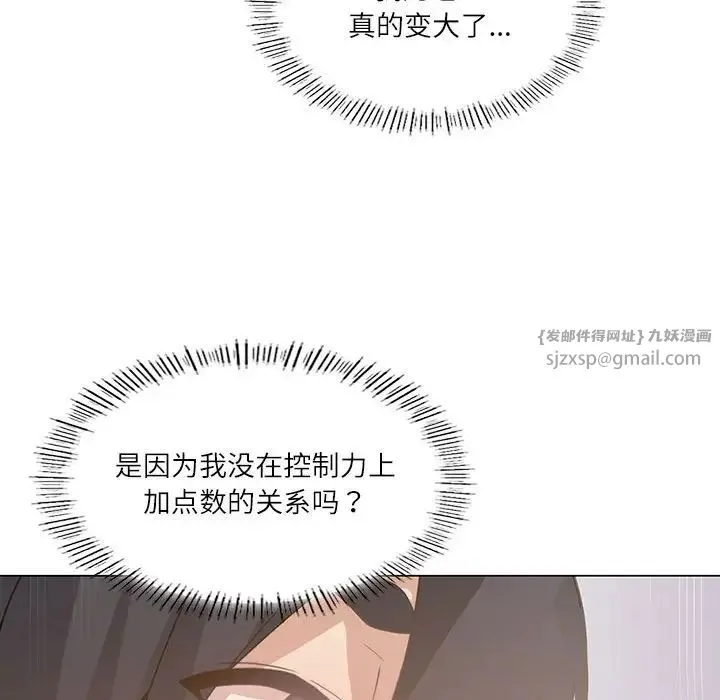 我靠升级逆袭成为大师 - 第2话 - page 141