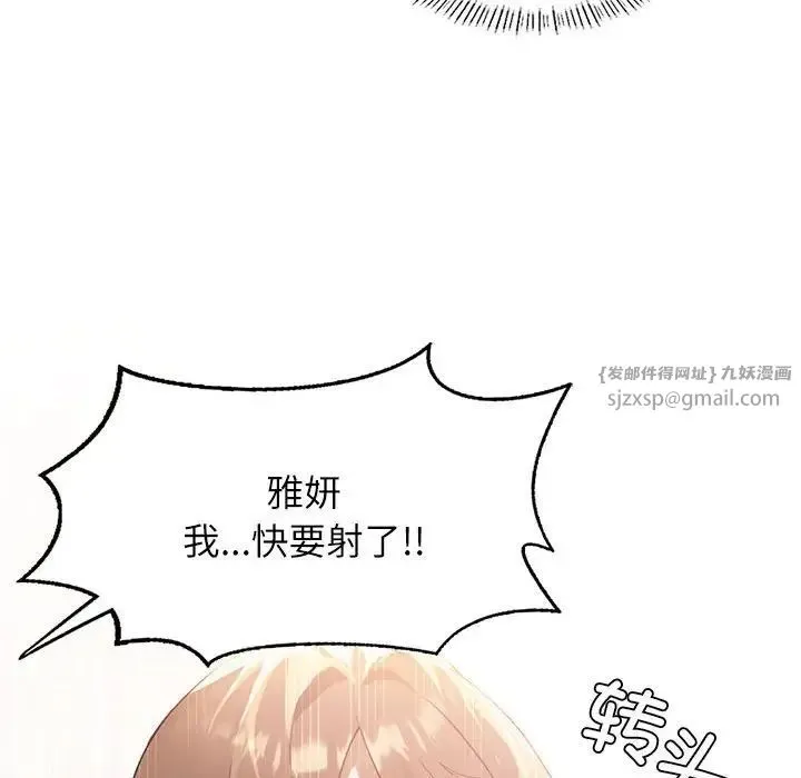 我靠升级逆袭成为大师 - 第2话 - page 143
