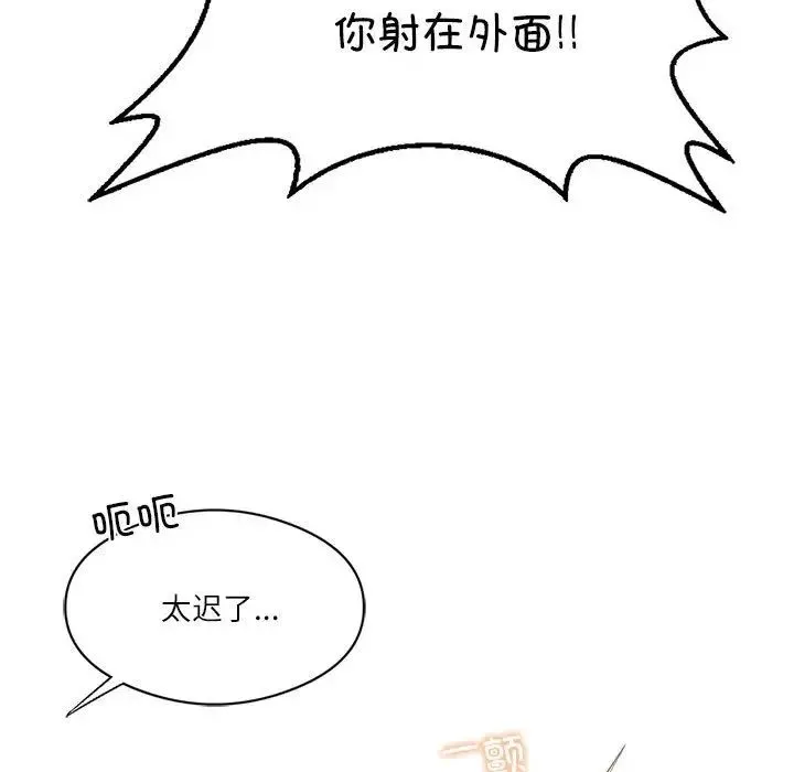 我靠升级逆袭成为大师 - 第2话 - page 146