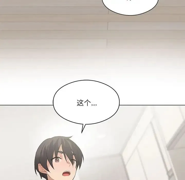 我靠升级逆袭成为大师 - 第2话 - page 160