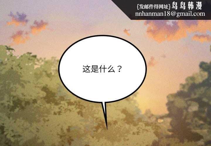 我靠升级逆袭成为大师 - 第53話 - page 1