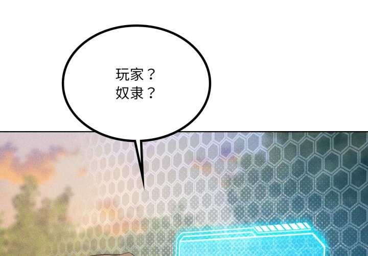 我靠升级逆袭成为大师 - 第53話 - page 4