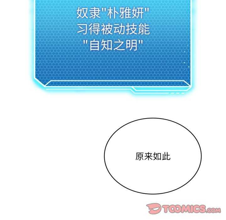 我靠升级逆袭成为大师 - 第53話 - page 9