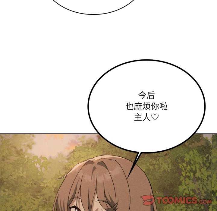 我靠升级逆袭成为大师 - 第53話 - page 15