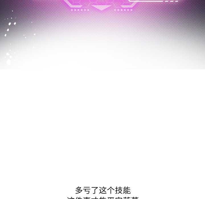 我靠升级逆袭成为大师 - 第53話 - page 18
