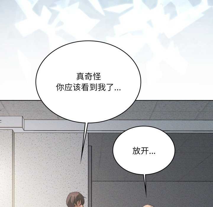 我靠升级逆袭成为大师 - 第53話 - page 38