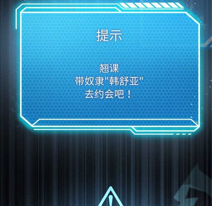 我靠升级逆袭成为大师 - 第53話 - page 55